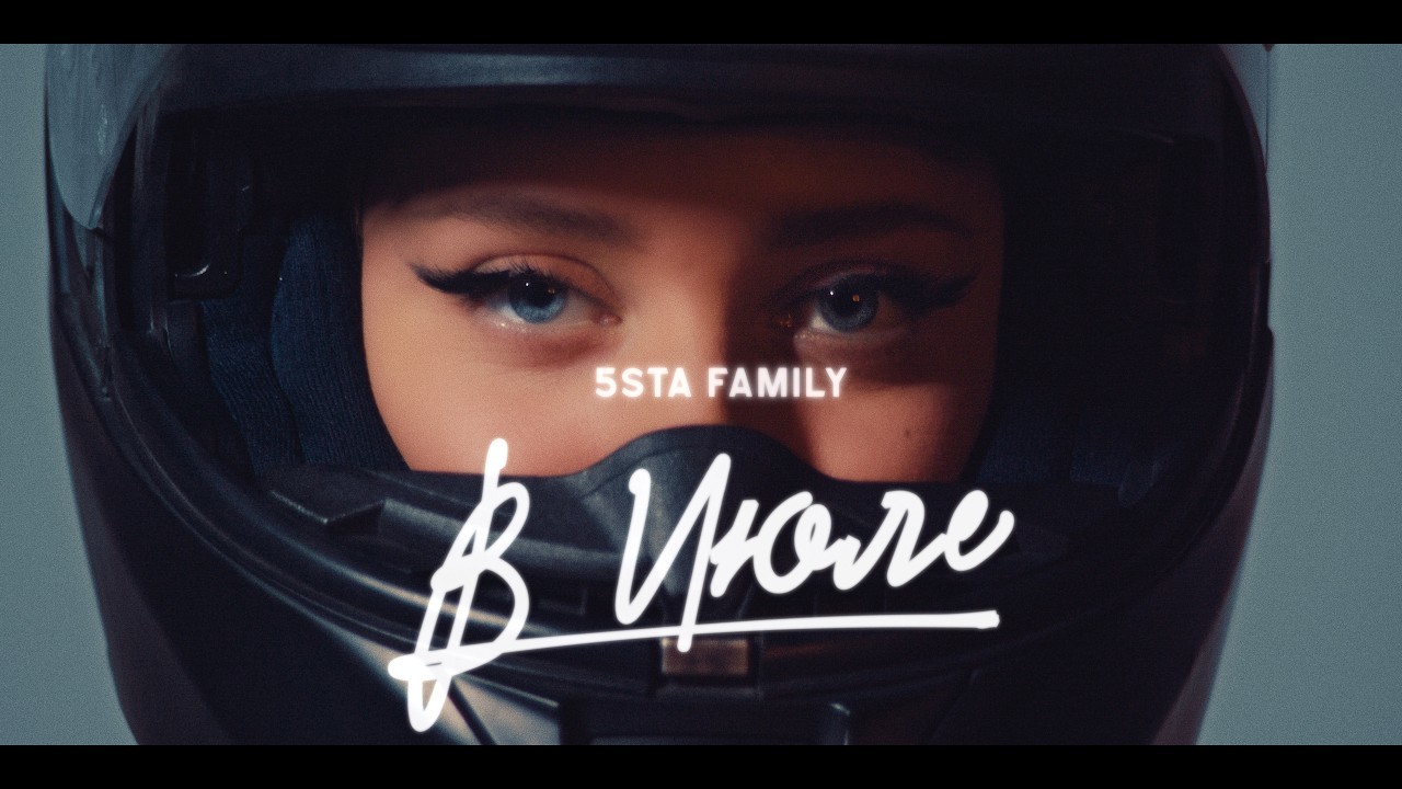 5sta Family - В июле (Oneon Remix)