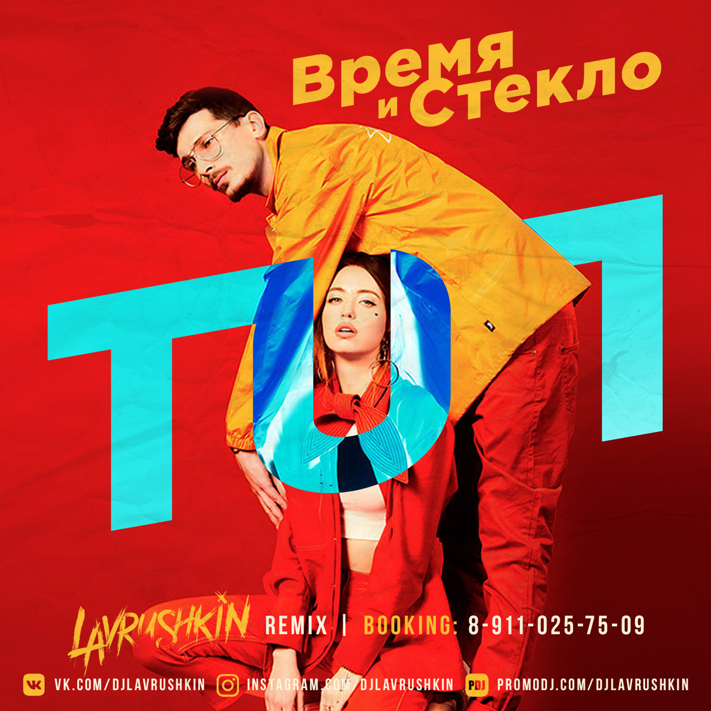 cover of episode Время и Стекло - ТОП (Lavrushkin Remix)