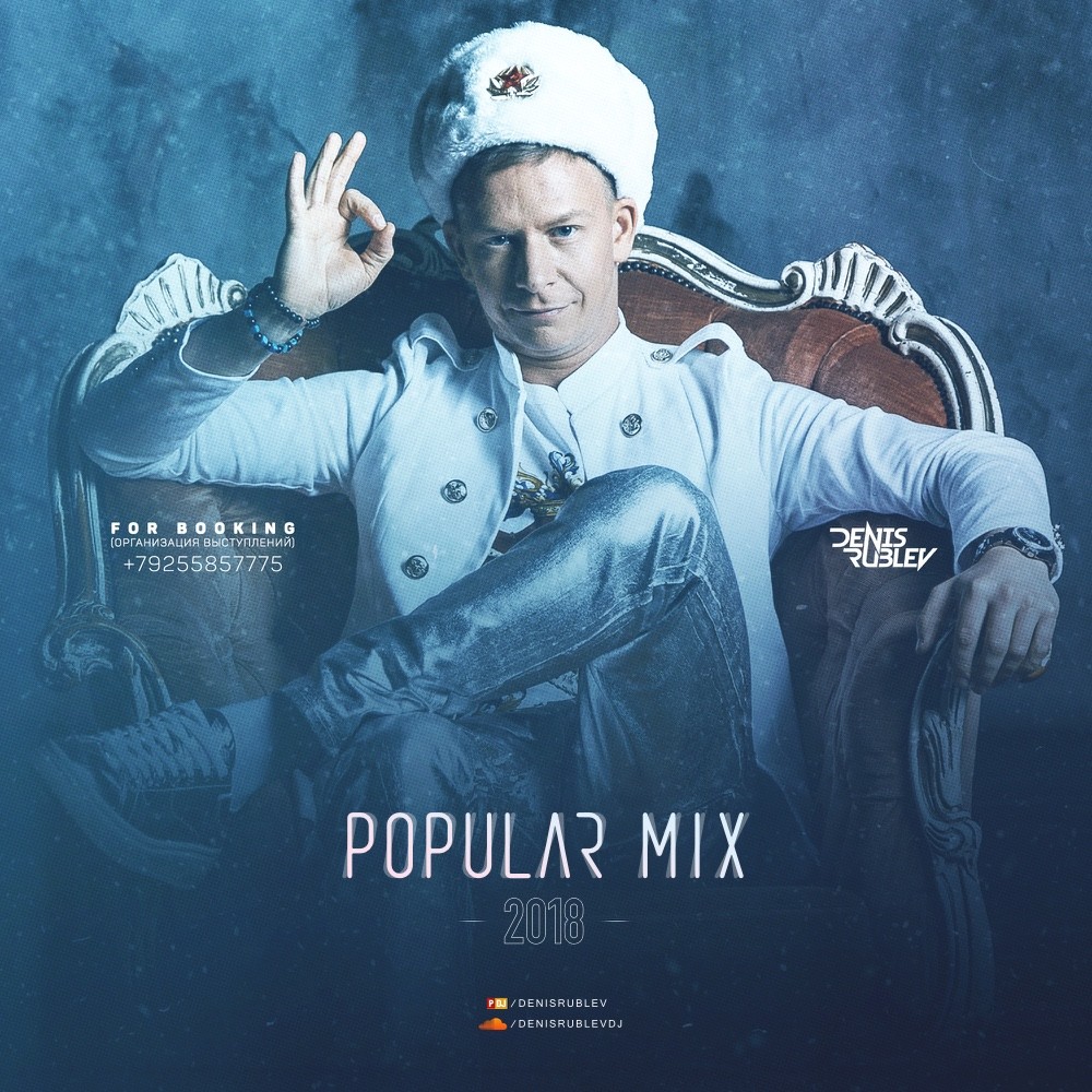 DENIS RUBLEV - POPULAR MIX 2018 episode artwork