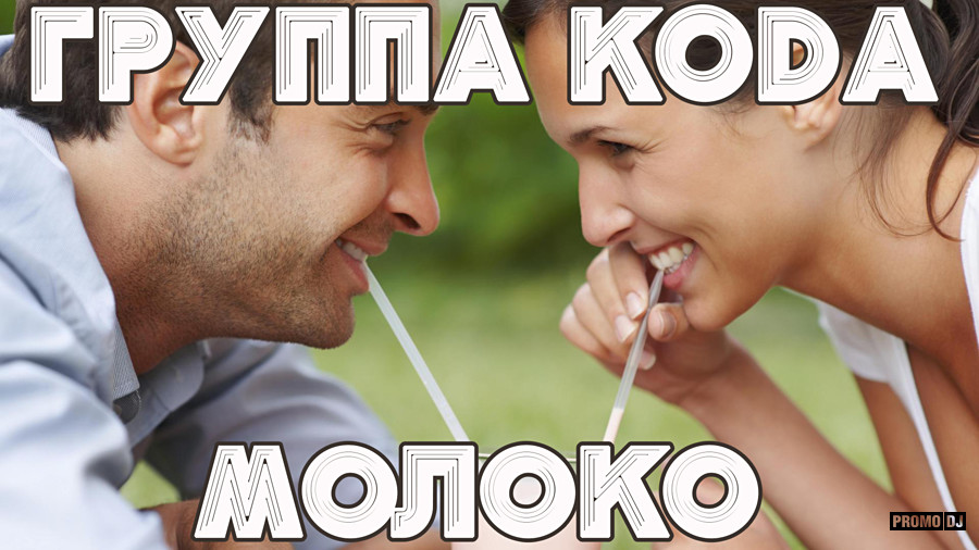 Молоко Групп Интернет Магазин
