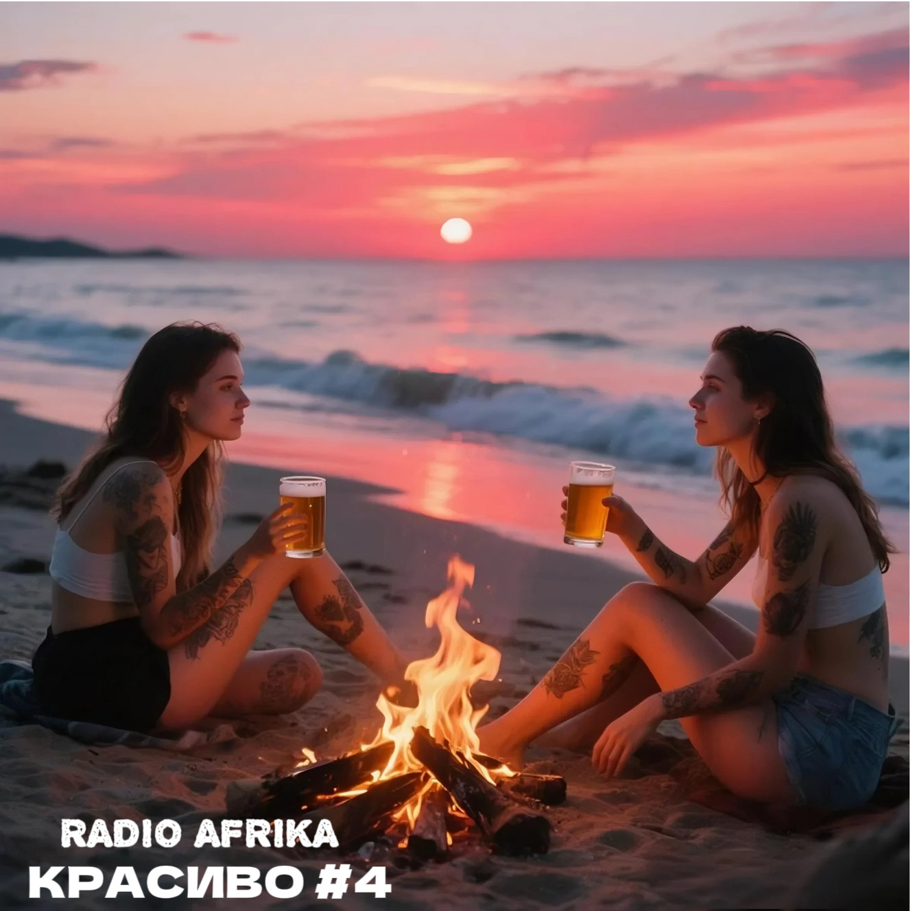 RADIO AFRIKA - КРАСИВО #4