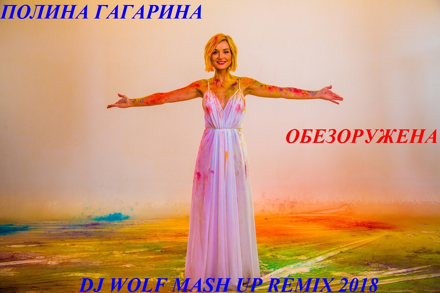 ПОЛИНА ГАГАРИНА FEAT. DJ ALEXM & IVAN ART FEAT. DJ PASHA STIFF & DMC MIKAEL - ОБЕЗОРУЖЕНА ( DJ WOLF MASH UP REMIX 2018 ) episode artwork