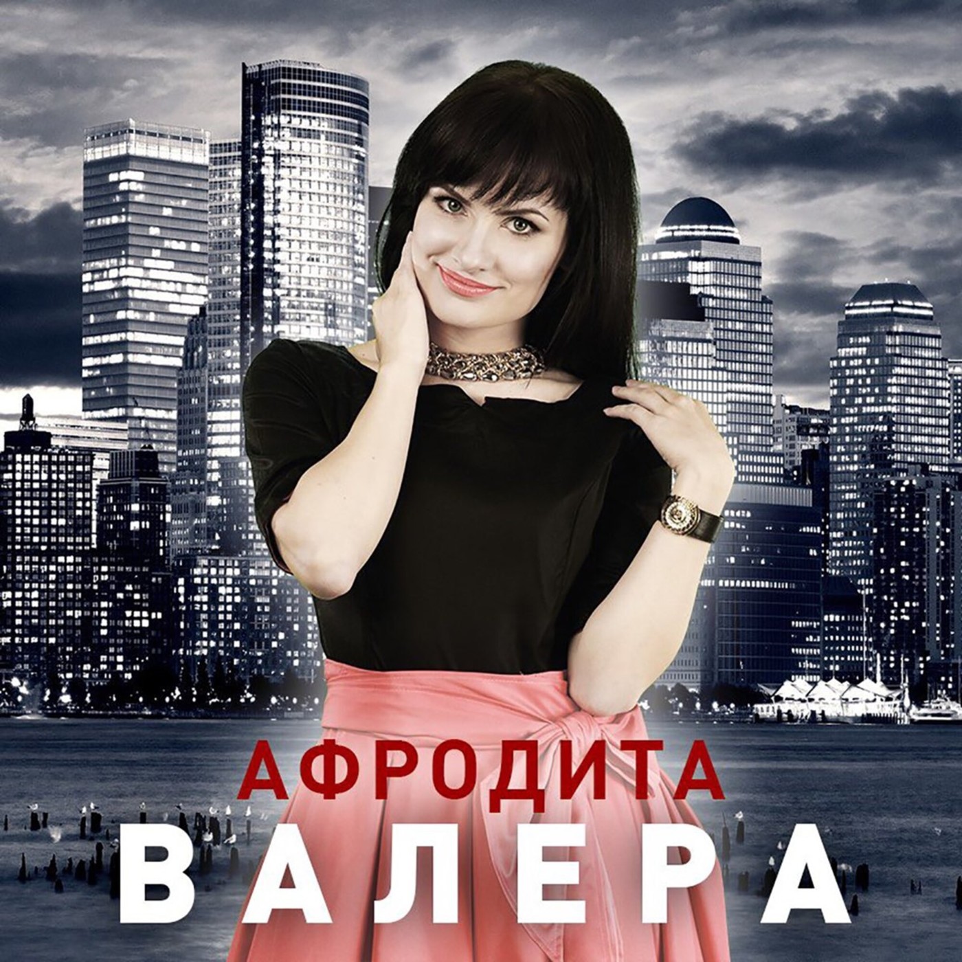 Афродита - Валера episode artwork