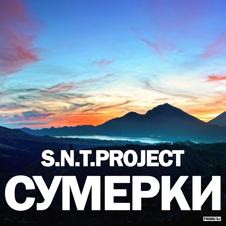 S.N.T.Project - Сумерки – S.N.T.Project