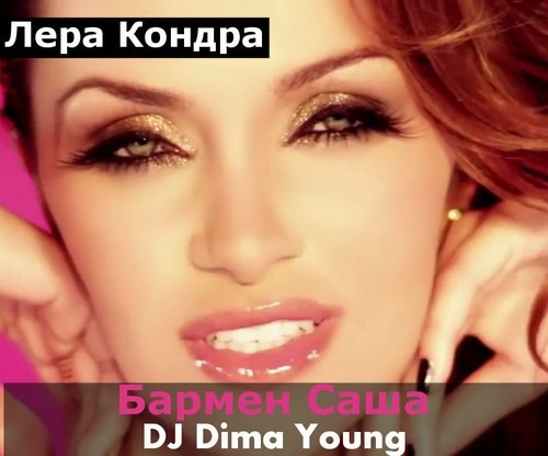 DIMA YOUNG