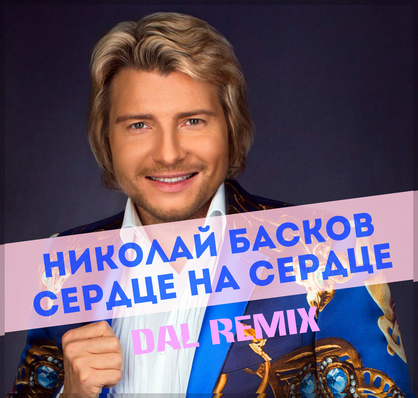 Николай Басков - Сердце на сердце (DAL Radio Mix) episode artwork