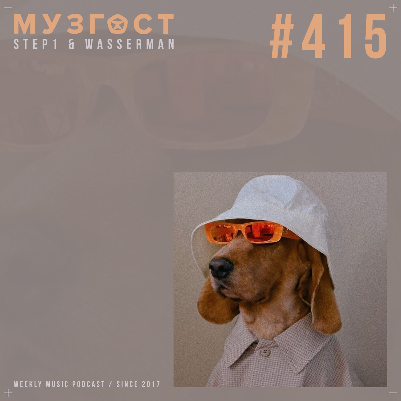 МУЗГОСТ #415 @ Music Podcast [11.04.25] #415 episode artwork