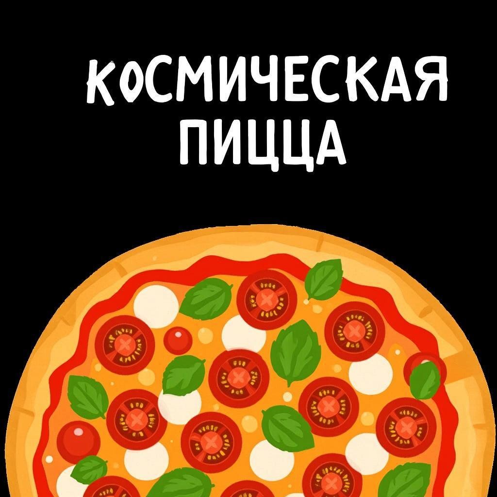 DJ Reley - Space Pizza (Original Mix)