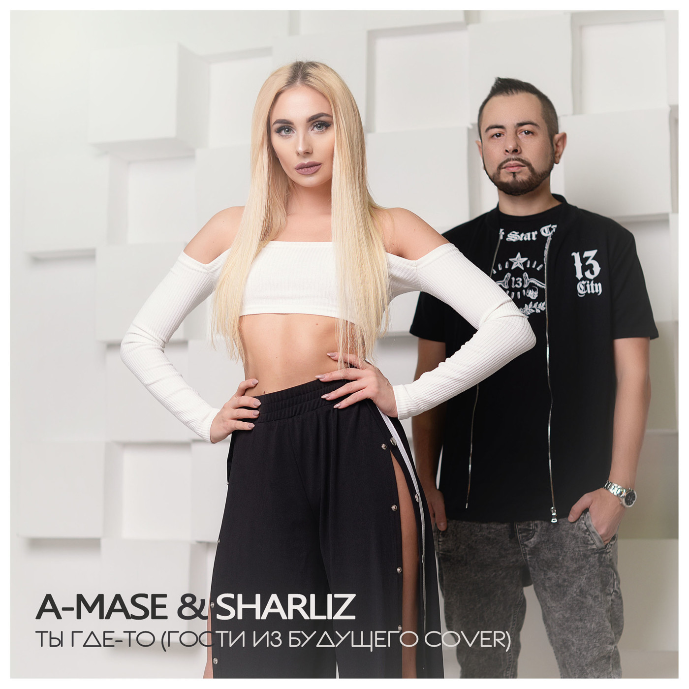 A-Mase & Sharliz - Ты Где-То (Cover Radio Mix)