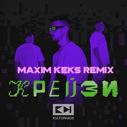 Kulturhaus — Крейзи (Maxim Keks Remix) episode artwork