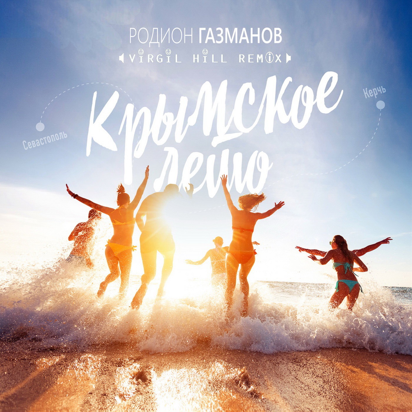 Родион Газманов - Крымское Лето (Virgil Hill Remix) episode artwork
