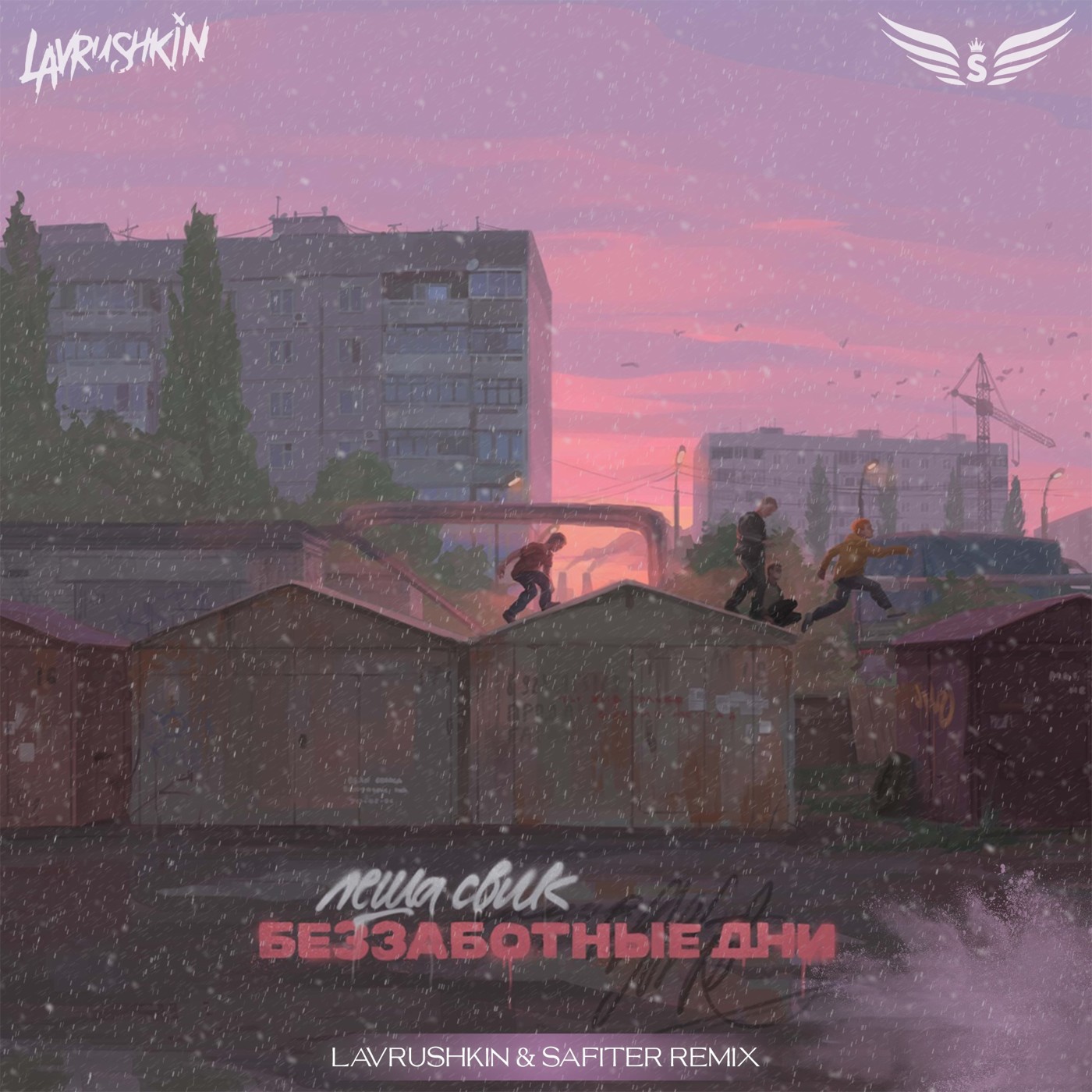 Леша Свик - Беззаботные дни (Lavrushkin & Safiter Radio mix) episode artwork