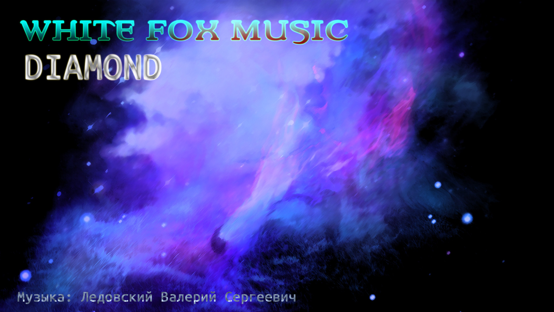 Слушать песню я не красивый. White Fox Music.. Diamond Music. Diamond Music activity. Lonely Star оччзышттчк.