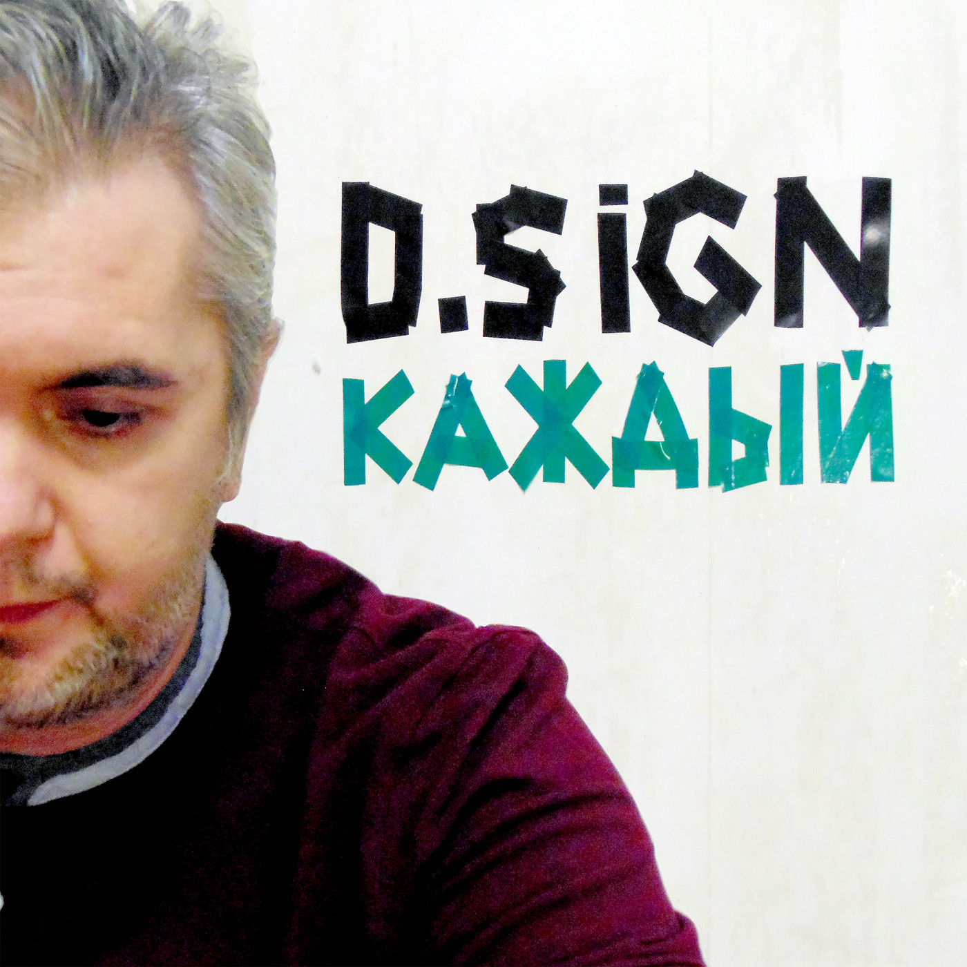 D.SIGN - Каждый episode artwork