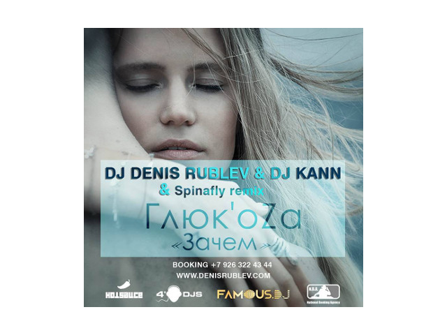 Dj denis rublev remix. Глюкоза зачем. Глюкоза песни. Глюкоза зачем клип. Глюкоза лучшие песни.