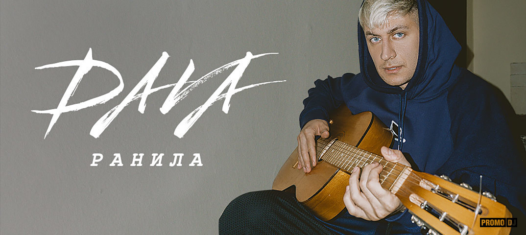 Dava - ранила (Alexey Voronkov Remix)