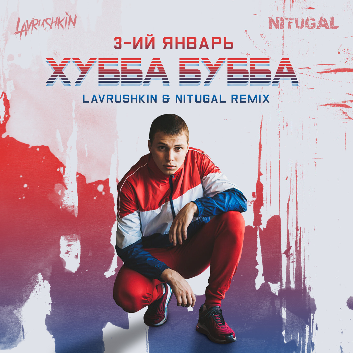 3-ий Январь - Хубба Бубба (Lavrushkin & NitugaL Remix) episode artwork