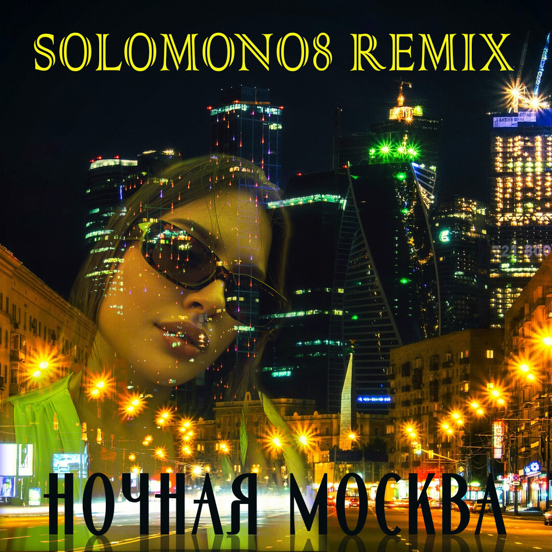 Соня Полевая - Ночная Москва (Solomon08 Remix) episode artwork
