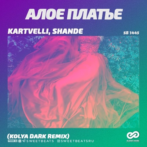 Kartvelli, Shande - Алое платье (Kolya Dark Remix)