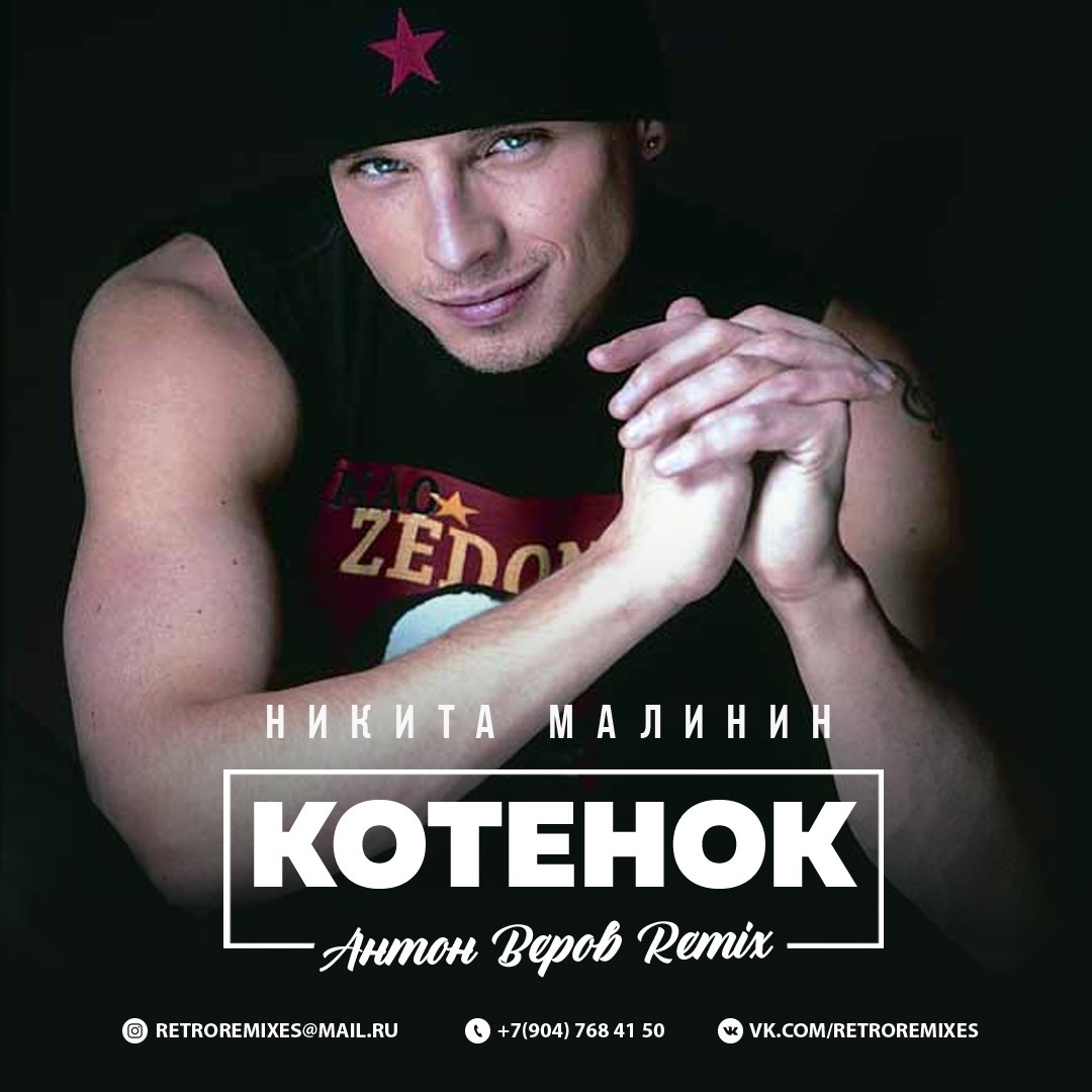 Скачать песню мой котик скачать
