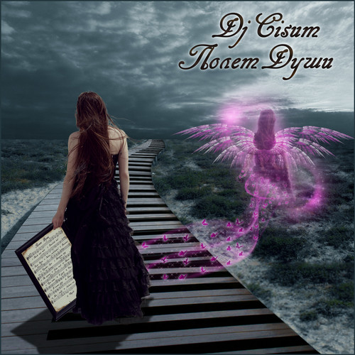 Sergey Mood (Настроение передаётся музыкой 2006г)