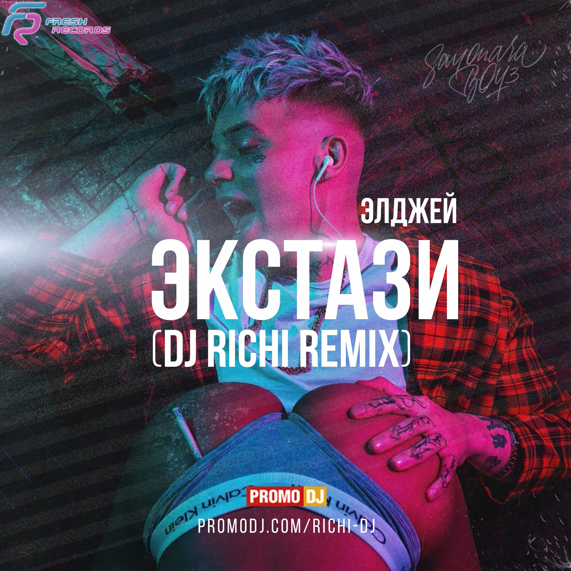 Песня ecstasy remix