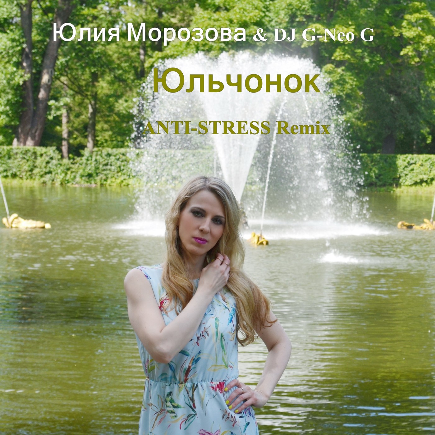 Юлия Морозова & DJ G-Neo G - Юльчонок (ANTI-STRESS Remix) episode artwork