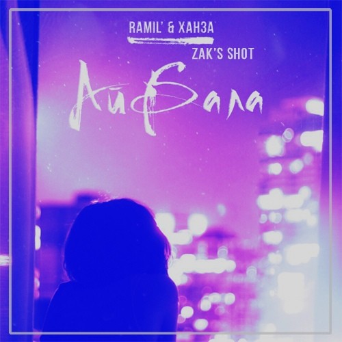 Ramil' & Ханза ft Mike Tsoff & German Anvy x Temmy & Prezzplay - Айбала (Zak's Shot) episode artwork