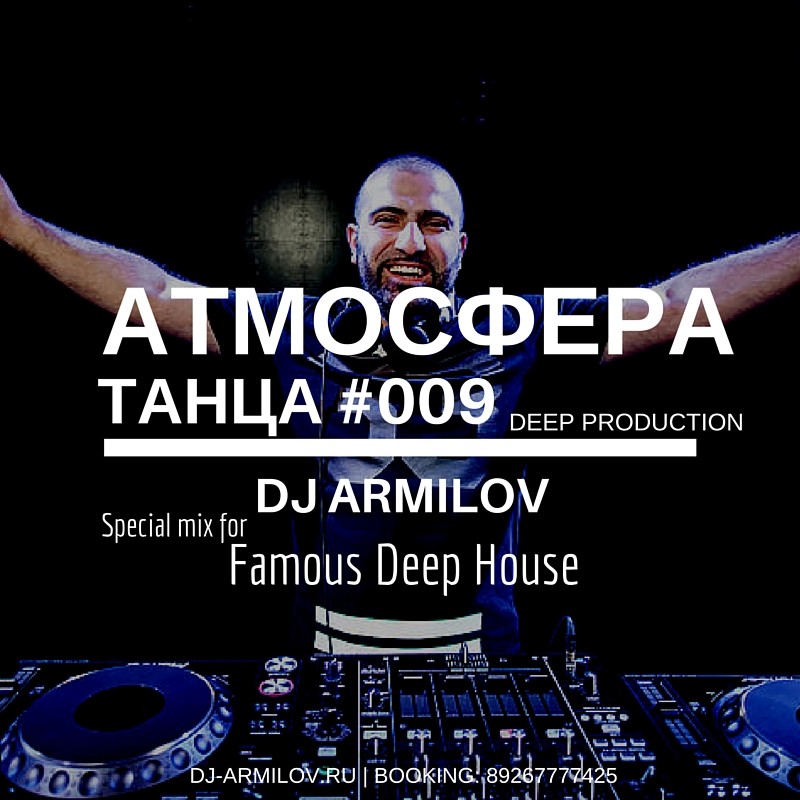 Атмосфера танца #009 - mix by dj Armilov ( 14.10.15 )