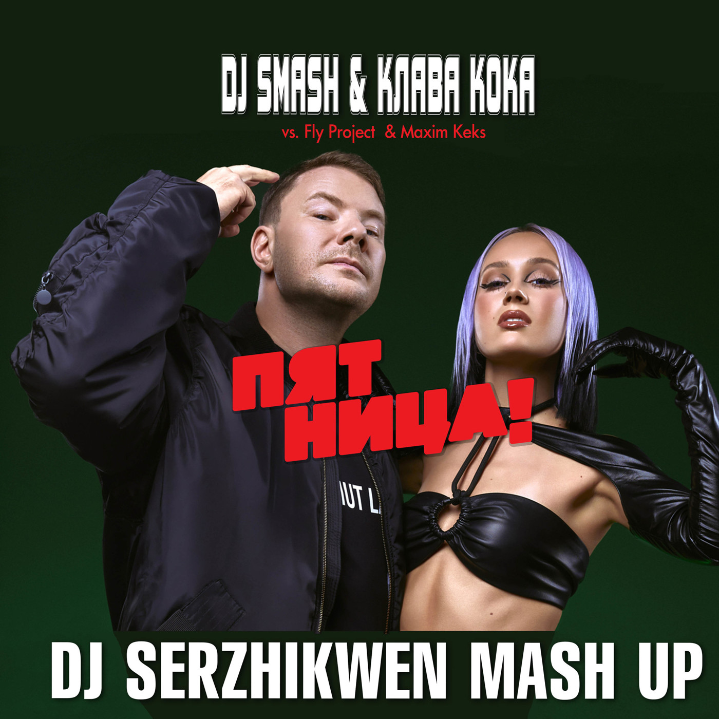 DJ Smash & Клава Кока vs. Fly Project  & Maxim Keks — Пятница (Dj Serzhikwen Mash Up) episode artwork