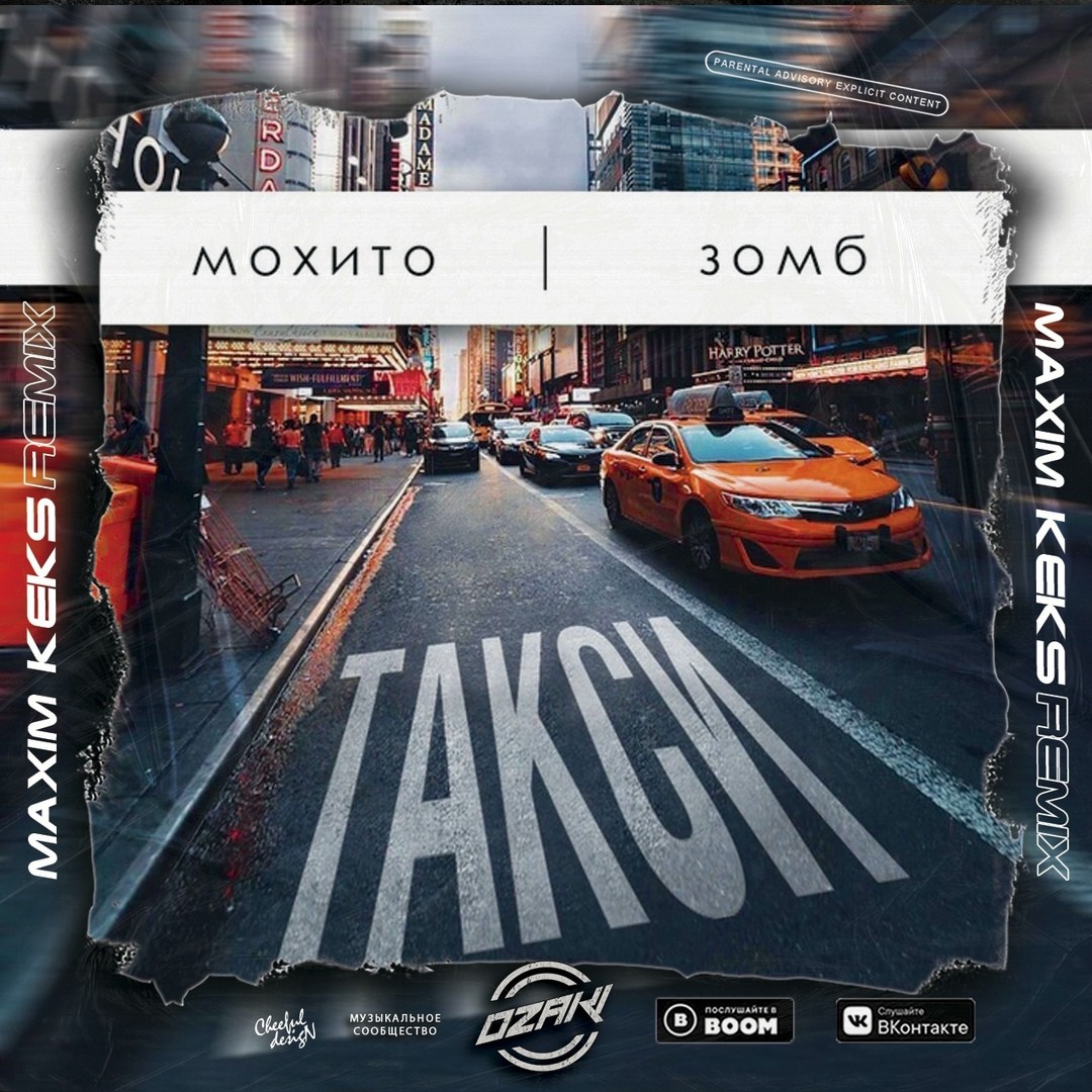 Мохито, Зомб - Такси (Maxim Keks Remix)(Radio Edit) episode artwork