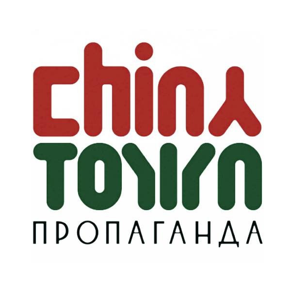 SVET - China Town : Deep Light Mix episode artwork