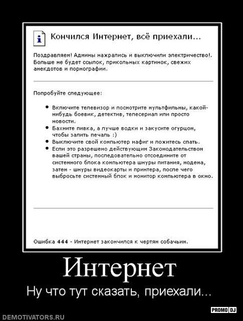 новая демотиваторы как отключить окрестности