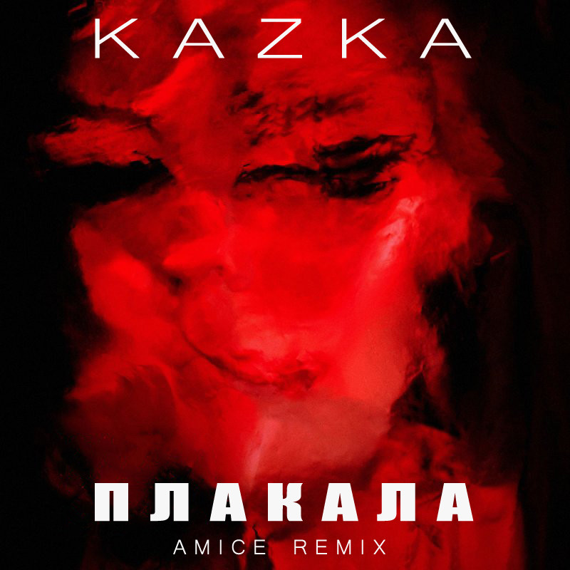 Песня я плачу ремикс. Kazka плакала Remix. Kazka плакала ремикс. Казка поплакала. Песня чтобы поплакать.