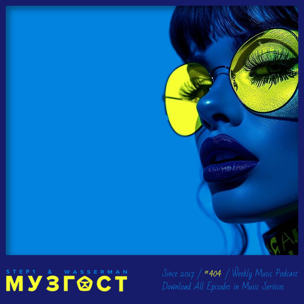МУЗГОСТ #404 @ Music Podcast [24.01.25] #404 episode artwork