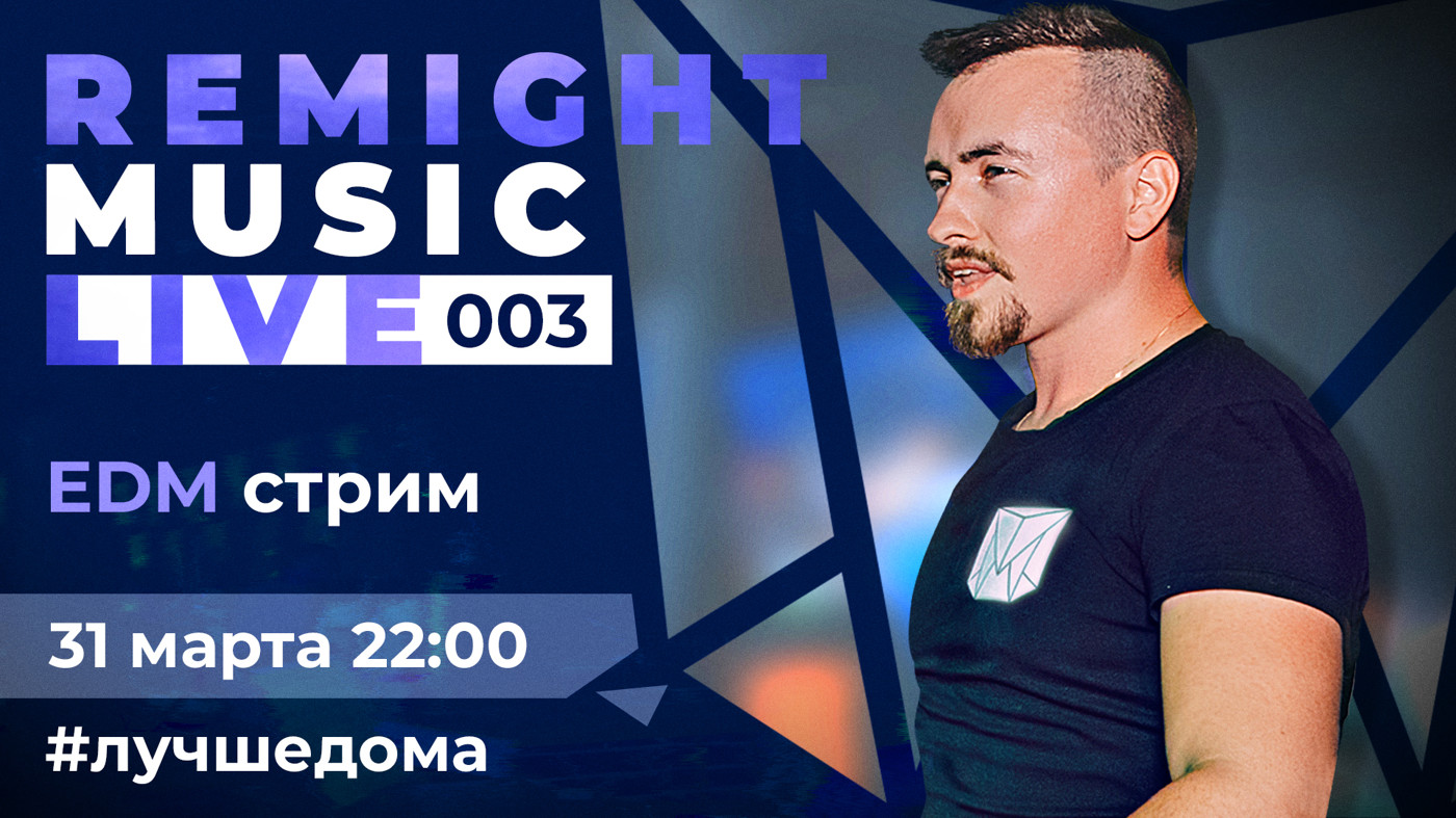 Remight On Air