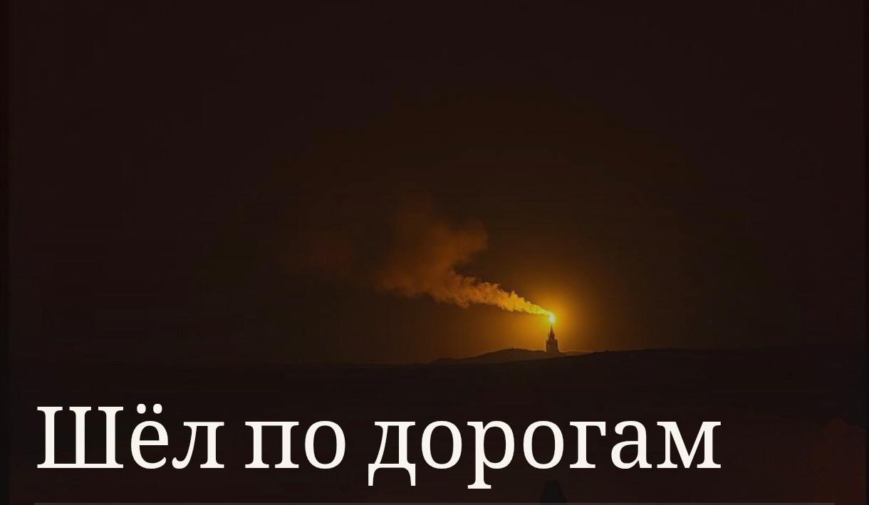Общество мёртвых поэтов - Шёл по дорогам