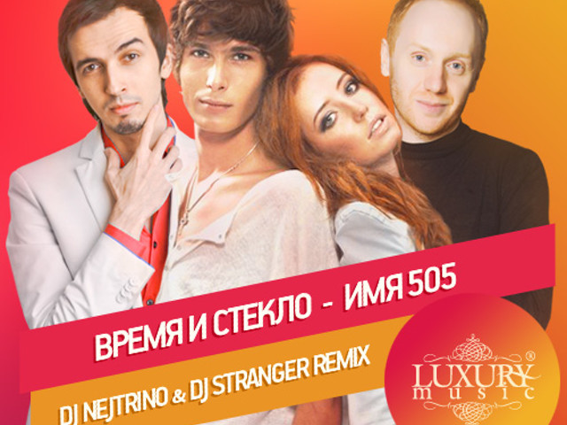 время и стекло 505. время и стекло 505. время и стекло 505. имя стекавший. имя стекавший.