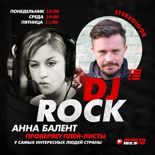 Анна Балент /ROCK DJ ft Stereoigor /STEREOBAZA на ПРОСТО РАДИ.О episode artwork