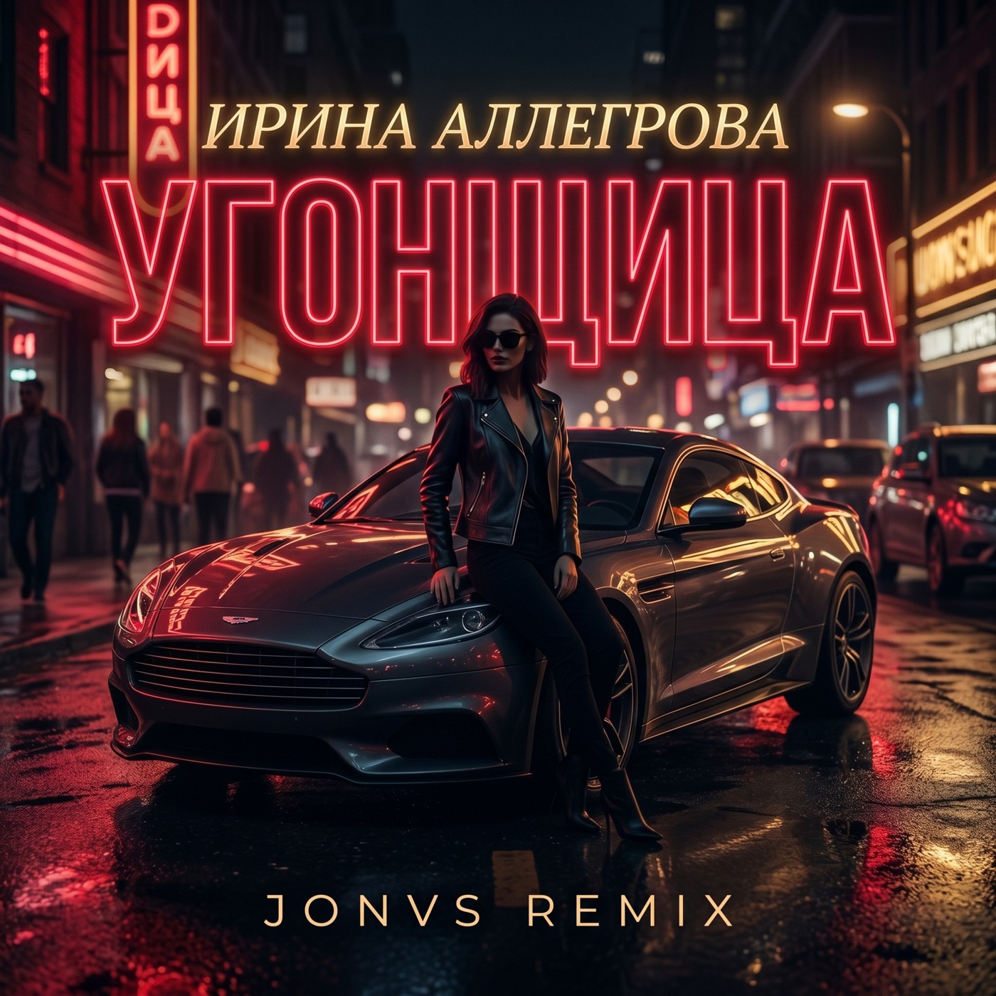 Ирина Аллегрова - Угонщица (JONVS Remix) episode artwork