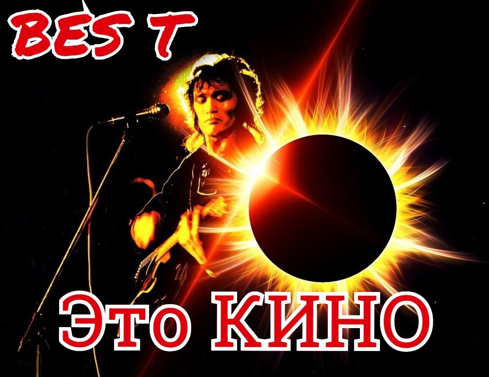 BES T  - Это КИНО. episode artwork