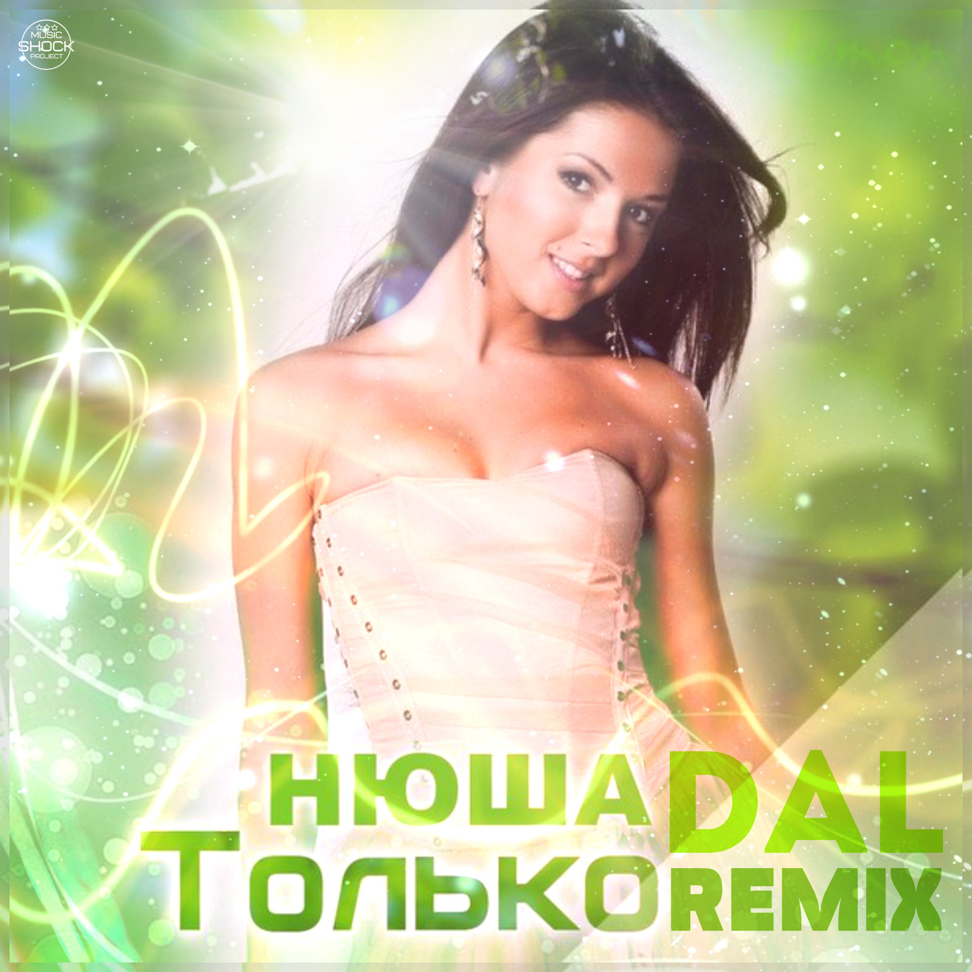 Минус песни нюша. Нюша певица фото. Нюша новый год текст. Нюша выше. Нюша выше.