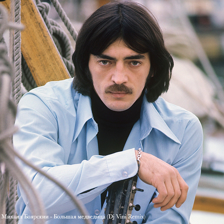 Михаил Боярский - Большая медведица (Dj Vini Remix)