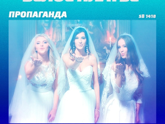 пропаганда кванта коста ремикс. пропаганда remix. группа пропаганда белое платье. пропаганда - белым мелом (премьера клипа 2020). белое платье обложка для трека.