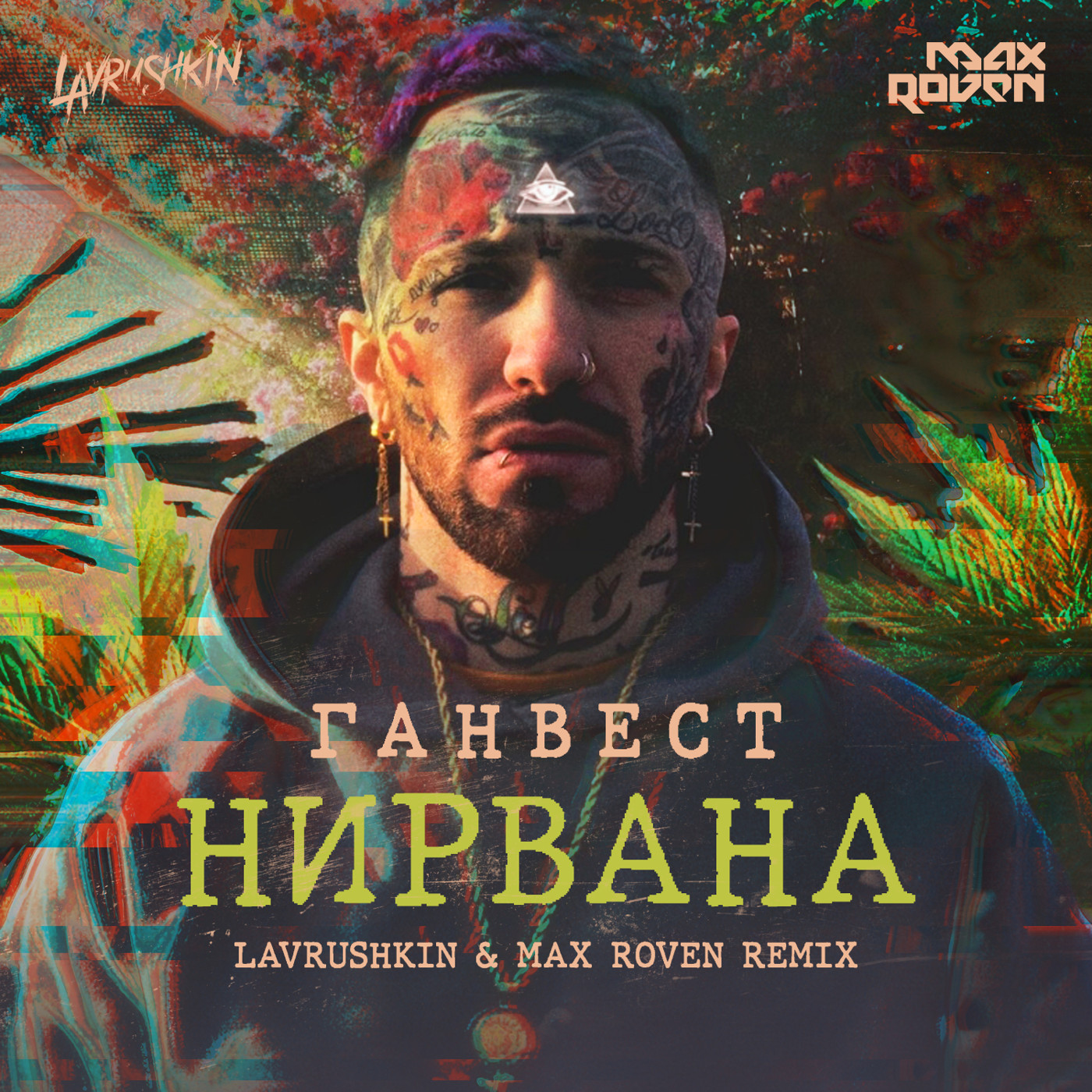 cover of episode Ганвест - Нирвана (Lavrushkin & Max Roven Radio mix)