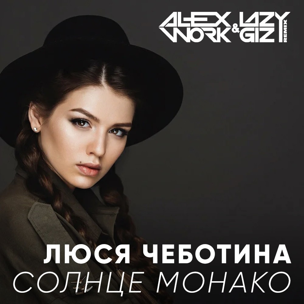 Солнце монако картинка песни
