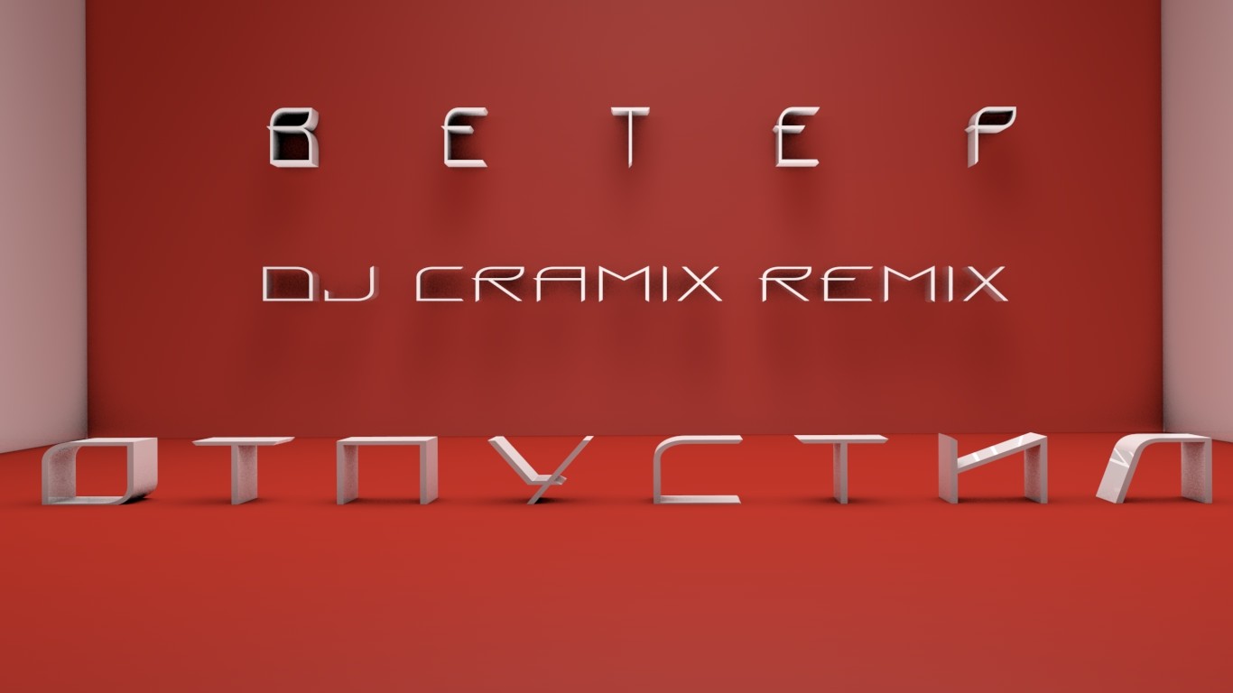 ВЕТЕР - ОТПУСТИЛ (Cramix Remix) episode artwork