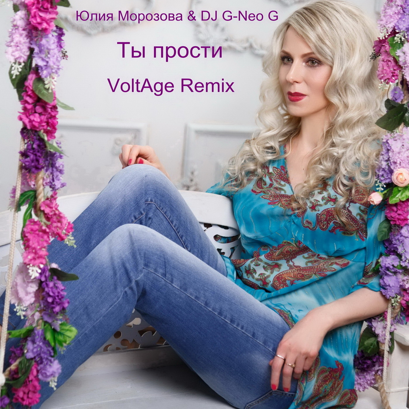 Юлия Морозова & DJ G-Neo G - Ты прости (VoltAge Remix) episode artwork