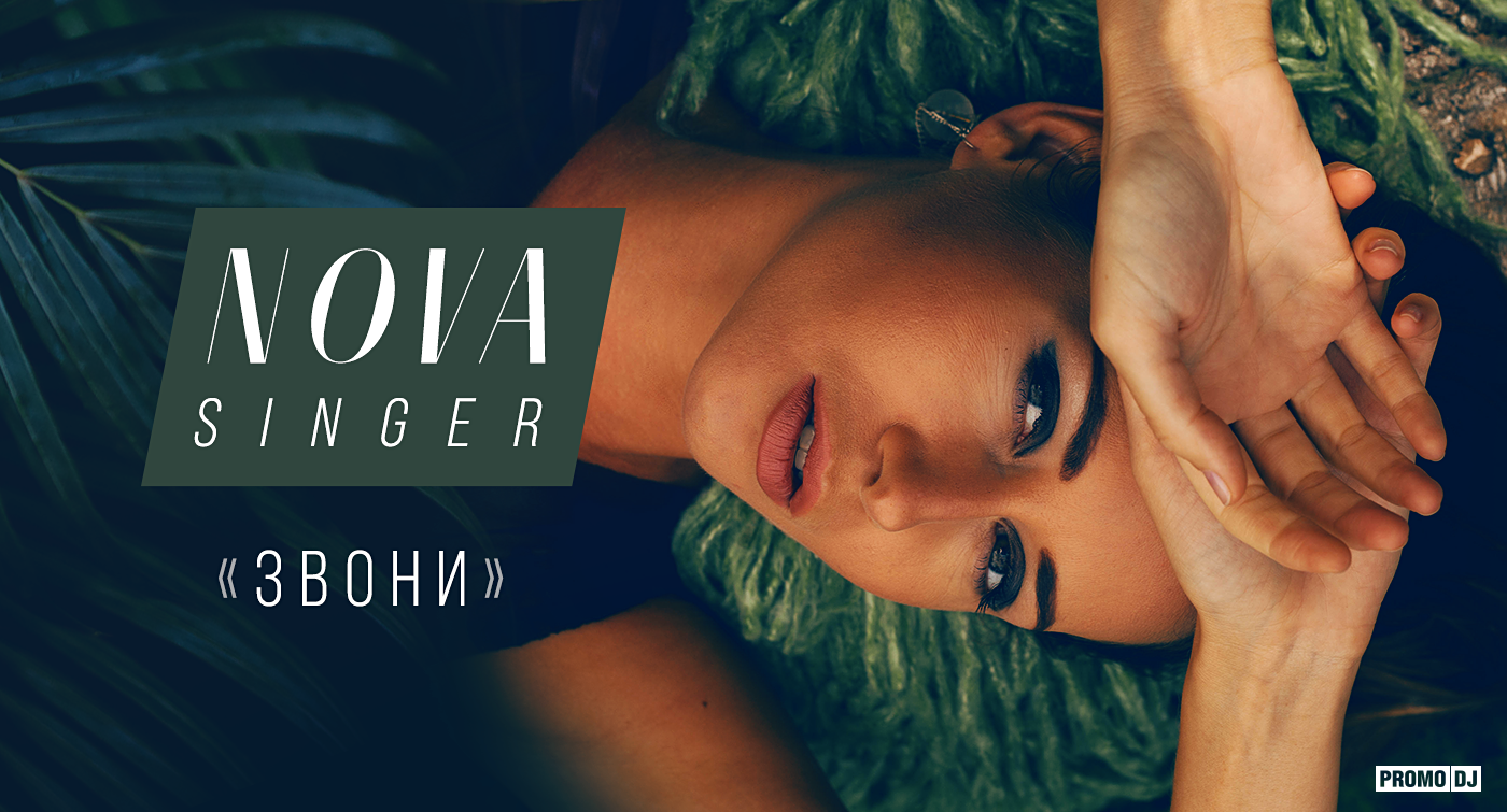 Ремикс с ногтями. DJ Nastya Nova. Топовые ремиксы. Feat фото.