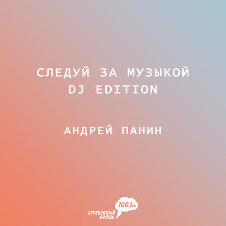 dj Andrey Panin - Follow The Music (2015) episode artwork